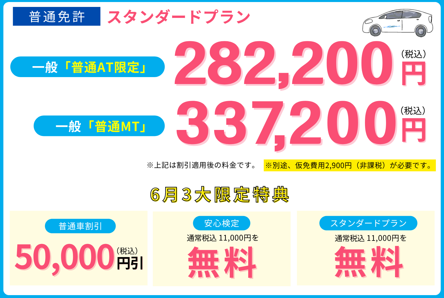 キャンペーン