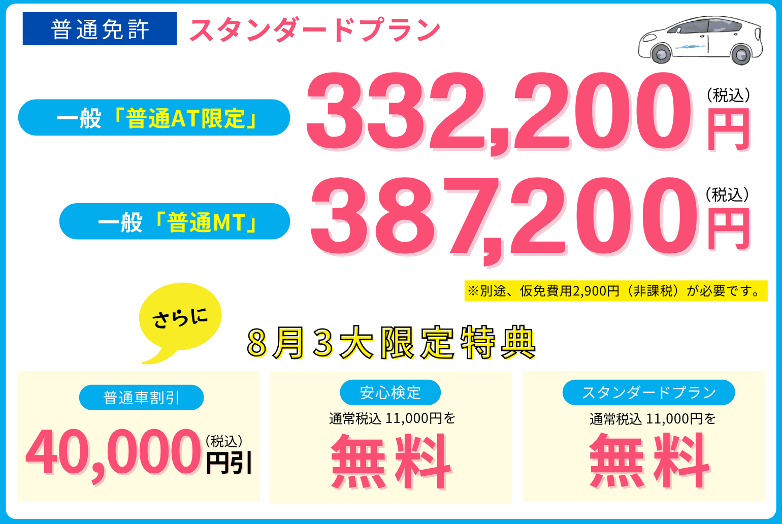 キャンペーン