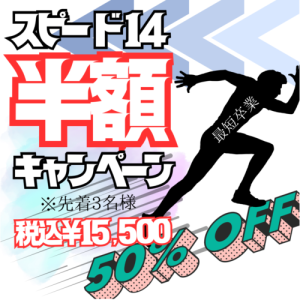 キャンペーン